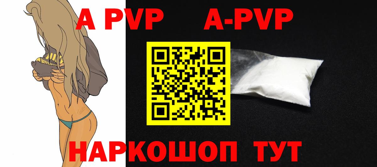 А ПВП СК КРИС  Альфа ПВП мука  A-PVP  Анжеро-Судженск 