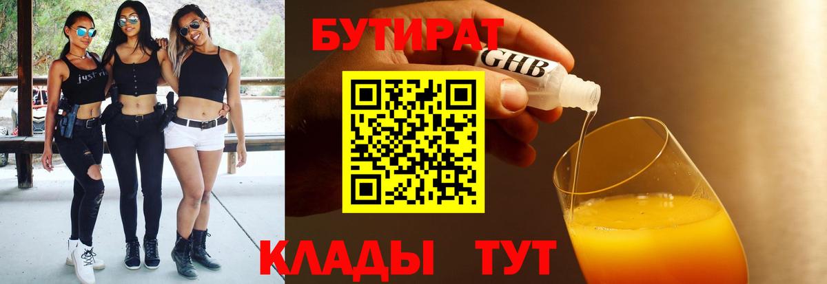 Бутират  Вход с VPN  Анжеро-Судженск  БУТИРАТ бутик 