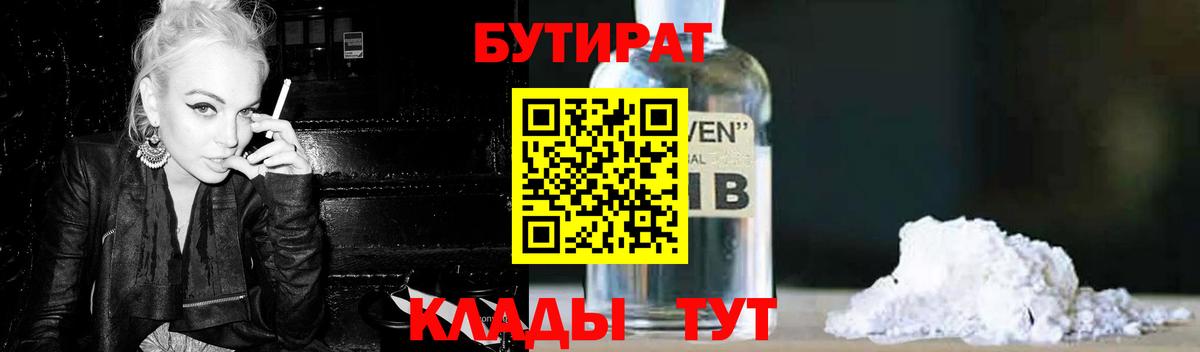 Бутират BDO Анжеро-Судженск