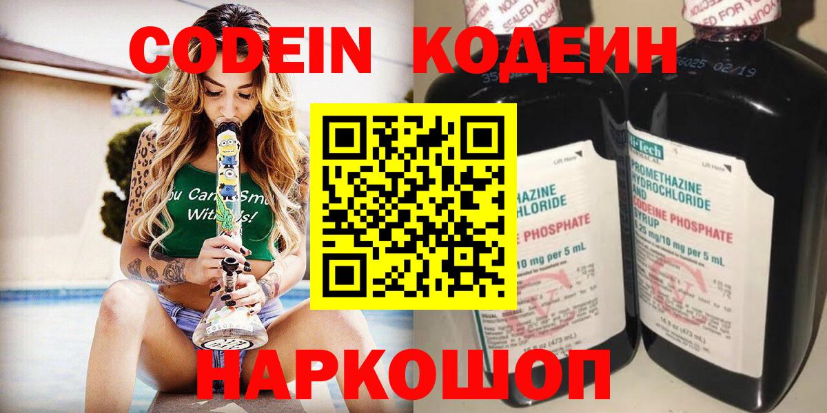 Codein Purple Drank Анжеро-Судженск