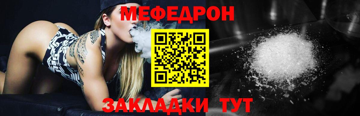 МЯУ-МЯУ VHQ  МЕФ 4 MMC  Меф  Вход с VPN  где продают   Меф  Анжеро-Судженск 