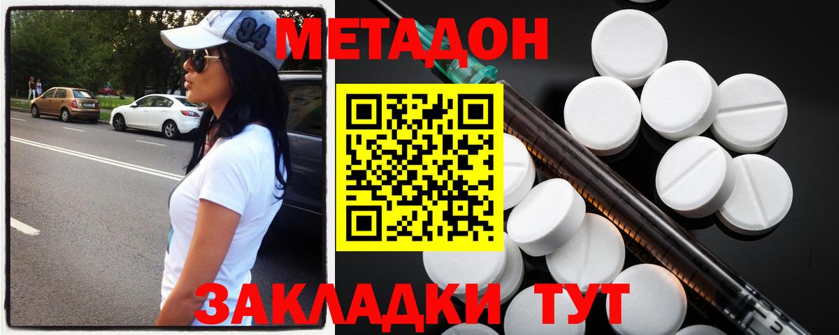 МЕТАДОН кристалл  Вход с VPN  Анжеро-Судженск  МЕТАДОН methadone 